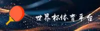 【官方】世界杯外围买球官网入口 - 2025新版