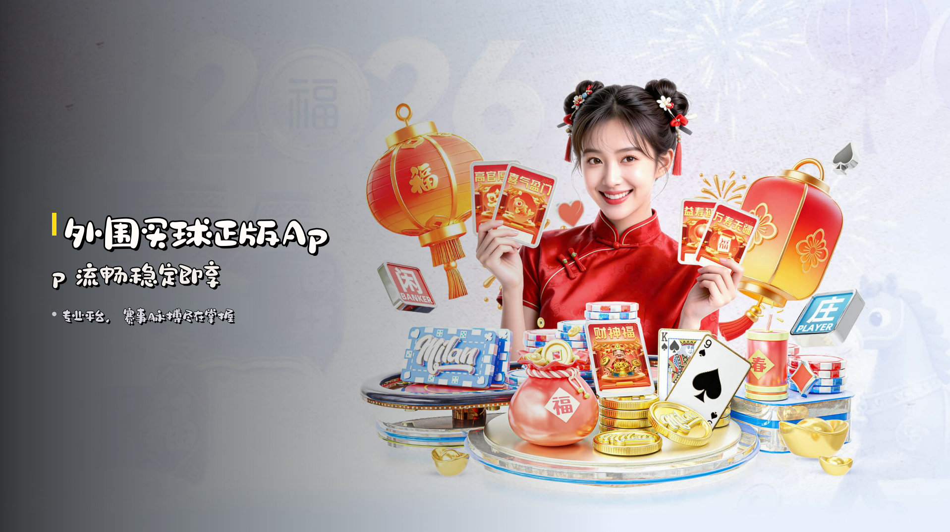 外围买球正版App <strong>流畅稳定</strong>即享